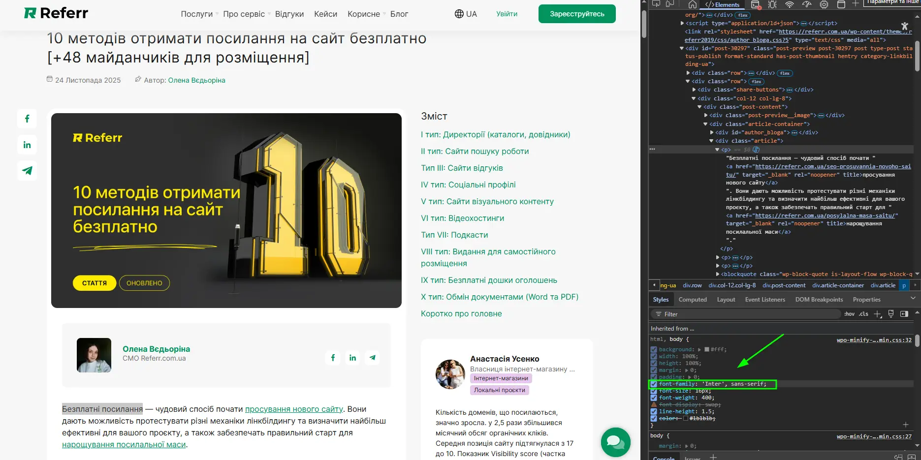 Приклад використання шрифтів, що легко читаються у дизайні сторінки для ефективного просування нового сайту в Google