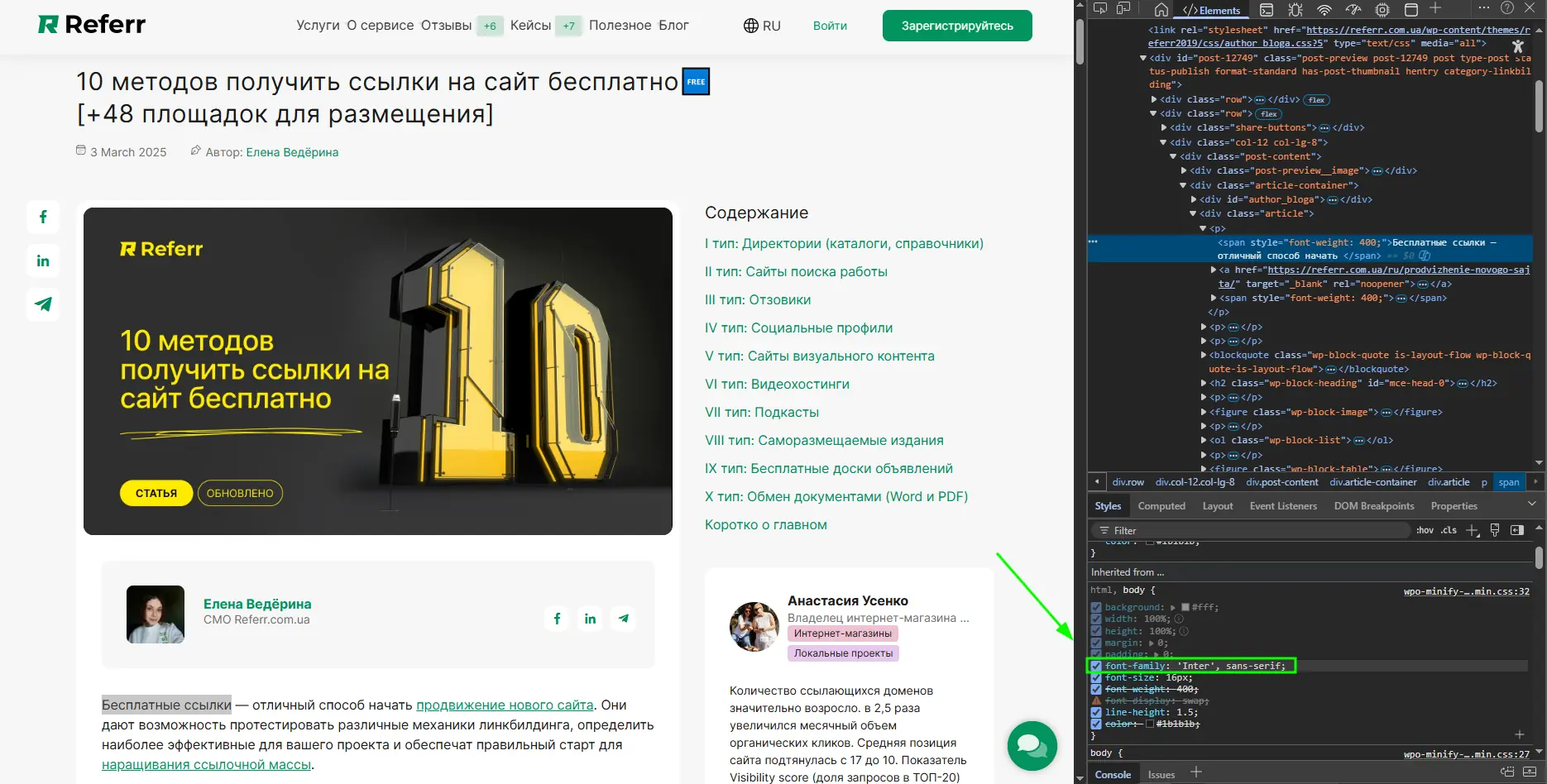 Пример использования легкочитаемых шрифтов в дизайне страницы для эффективного продвижении нового сайта в Google