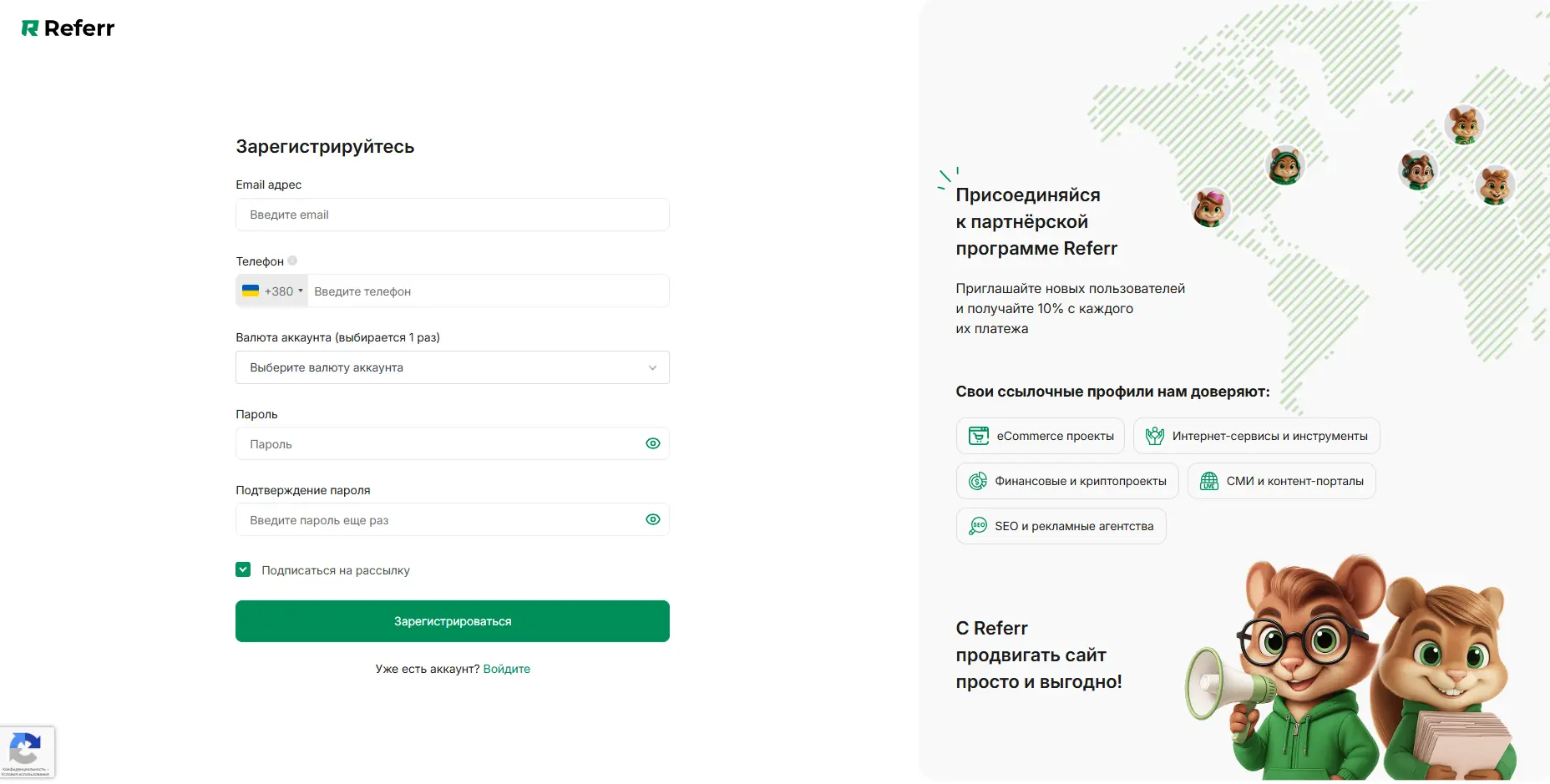 Пример простой и доступной формы регистрации на сайте от referr.com.ua —  все про SEO для молодого сайта