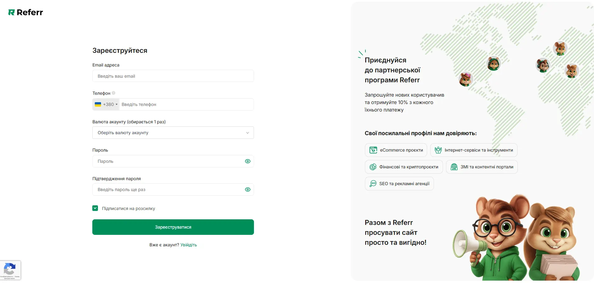 Приклад простої та доступної форми реєстрації на сайті від referr.com.ua —  все про SEO для молодого сайту