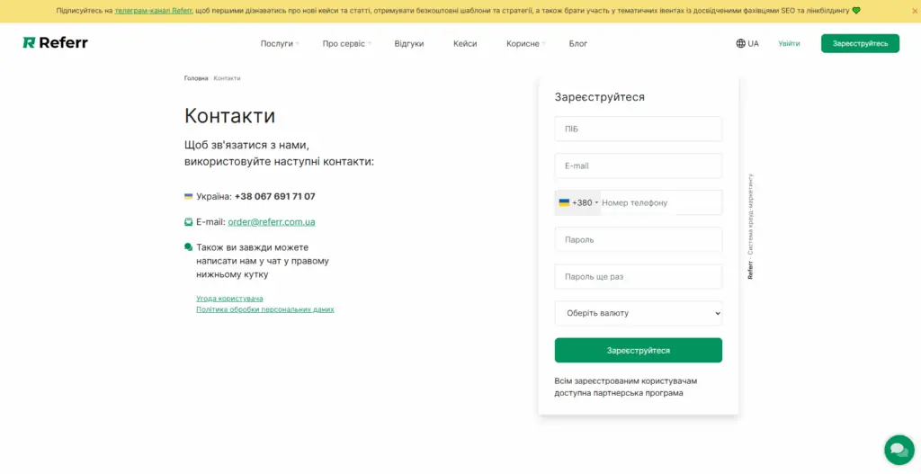 Приклад оформлення сторінки з контактами для SEO нового сайту