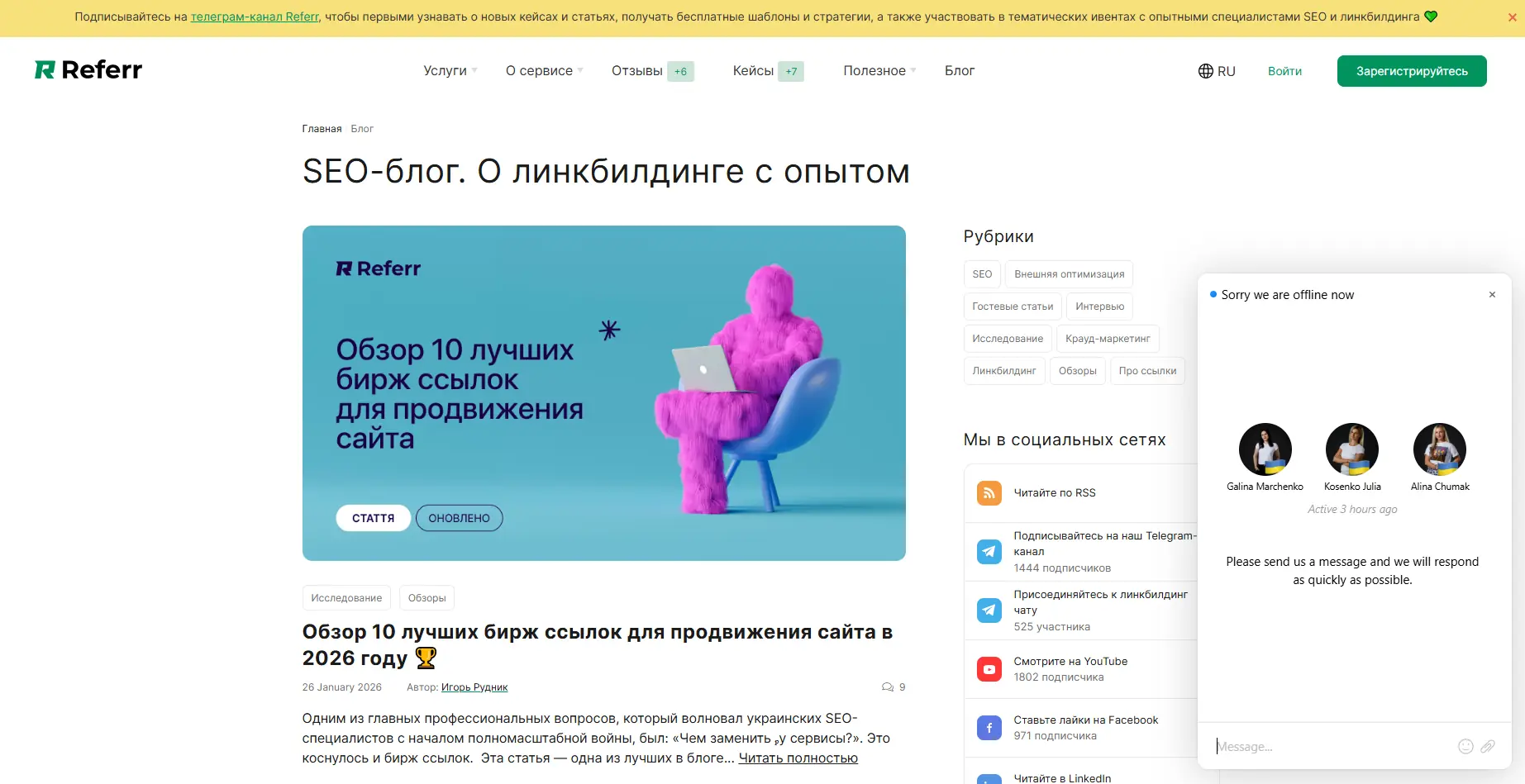 Внешний вид чата поддержки (чат с менеджерами нового сайта) для быстрой обратной связи с клиентами на примере referr.com.ua