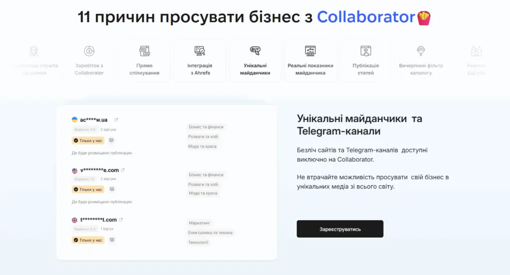 Переваги роботи з біржею прямої реклами Collaborator Pro