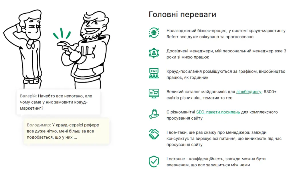 Якісні посилання для просування вашого сайту на біржі посилань Referr.com.ua. Послуги з лінкбілдингу: крауд-посилання, сабміти, аутріч, гостьові статті, Link Insertion, Tier-2,3 посилання.