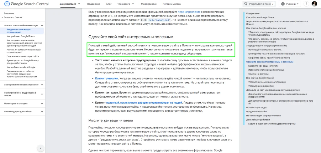 Продвижение сайта ссылками самому: скриншот с официальной документации Google Search Central 