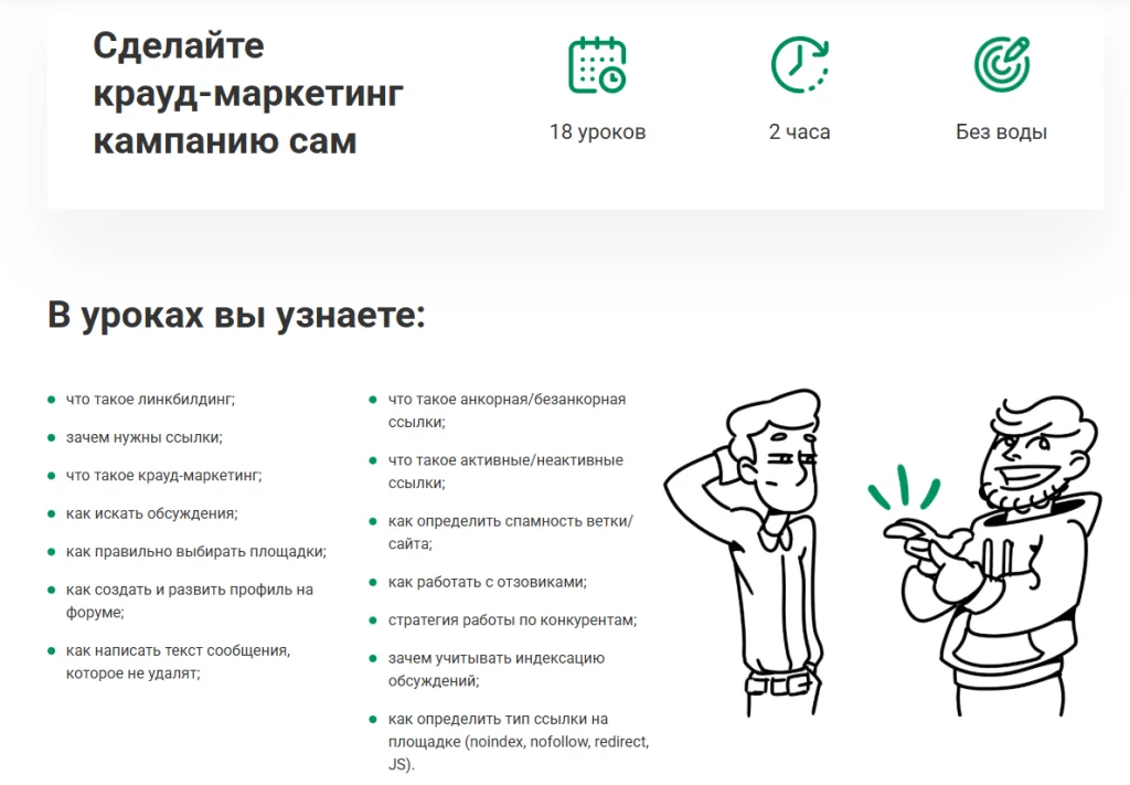 Ссылочное продвижение сайтов самостоятельно: как научиться добывать ссылки — курс от Игоря Рудника 
