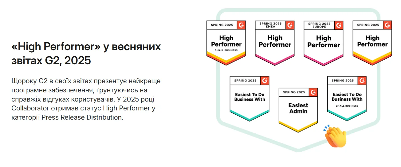 «High Performer» у весняних звітах G2, 2025 для Сollaborator