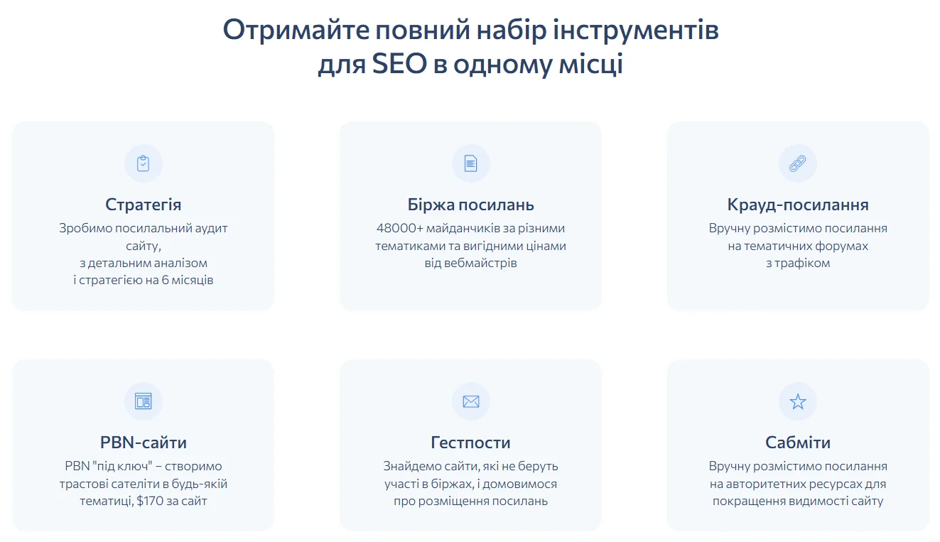Інструменти, які представляє лінкбілдінг біржа LinksStream