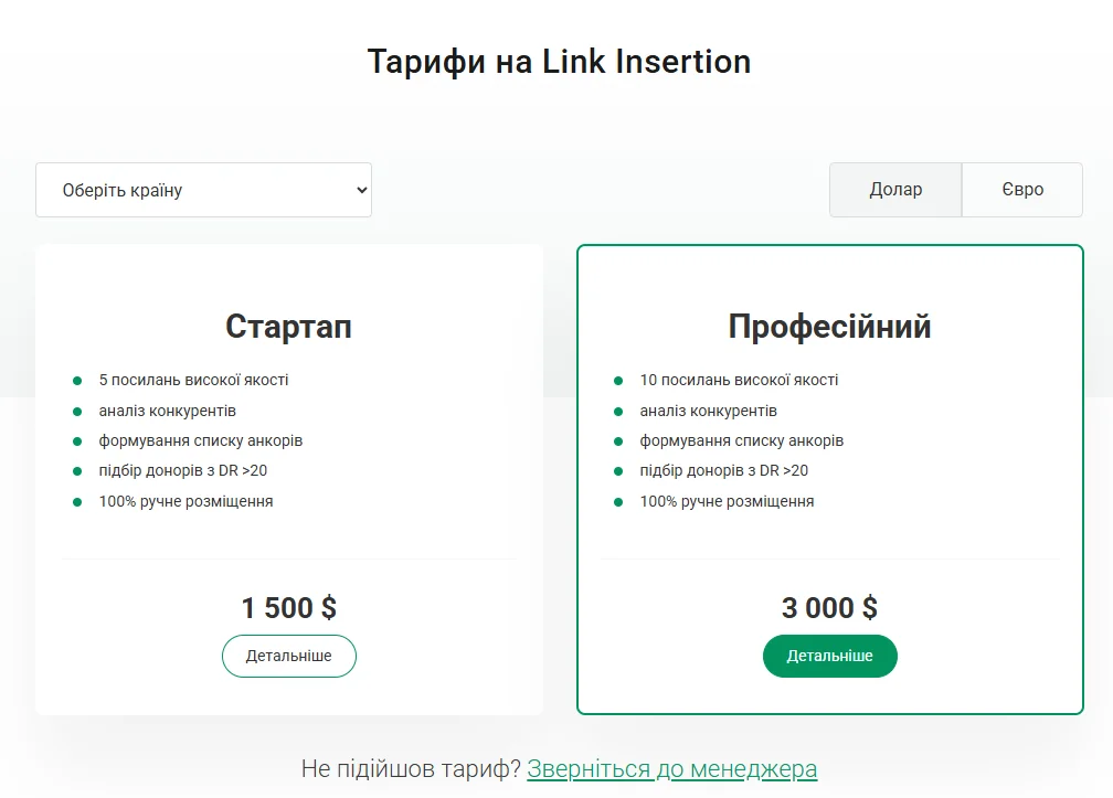 Тарифи на Link Insertion для просування сайтів на міжнародні ринки від надійного лінкбілдінг провайдера Referr