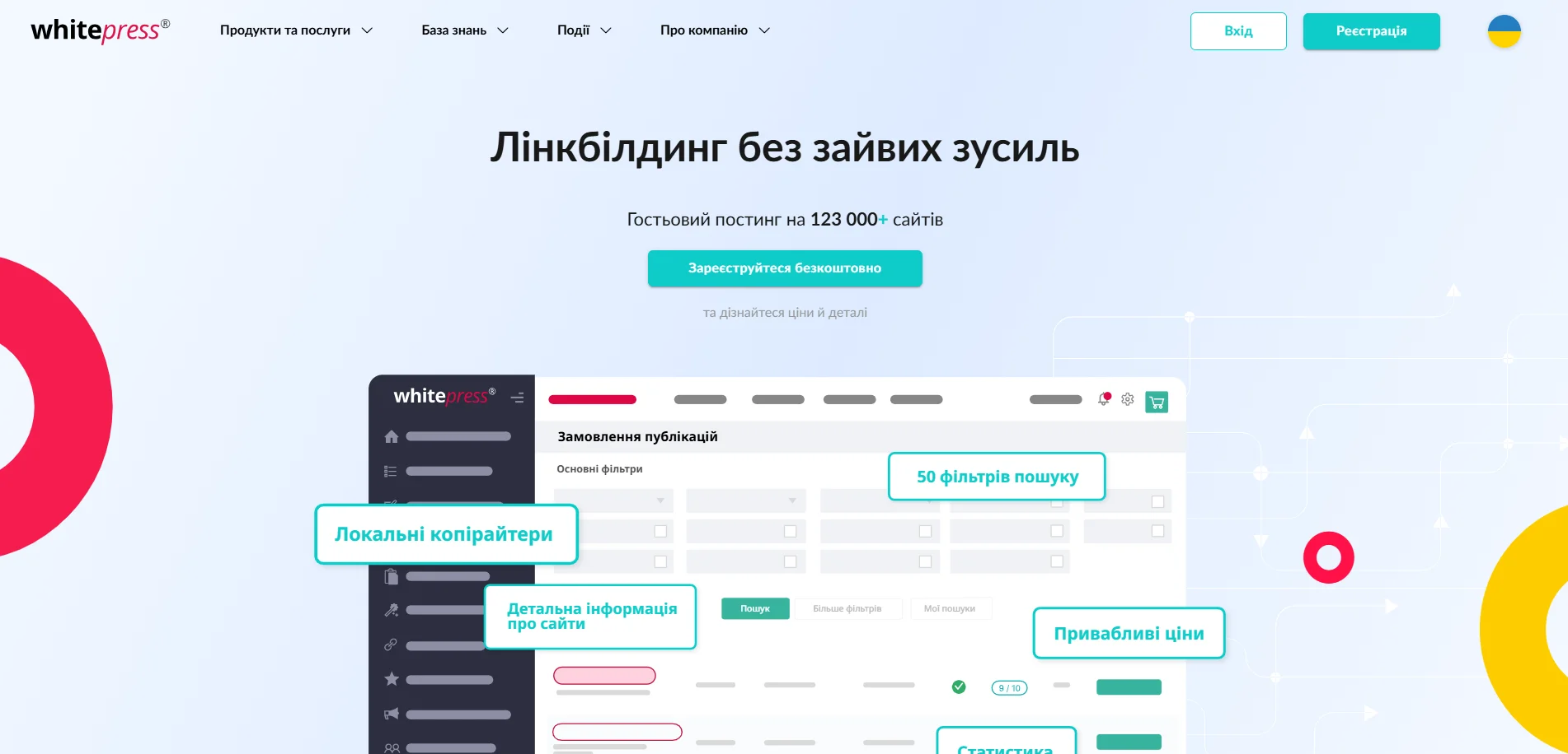 White Press — українська біржа вічних посилань. Головна сторінка