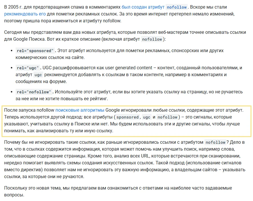 Учитываются ли nofollow-сылки при ранжировании? Как использовать nofollow ссылки? Информация в справке Google