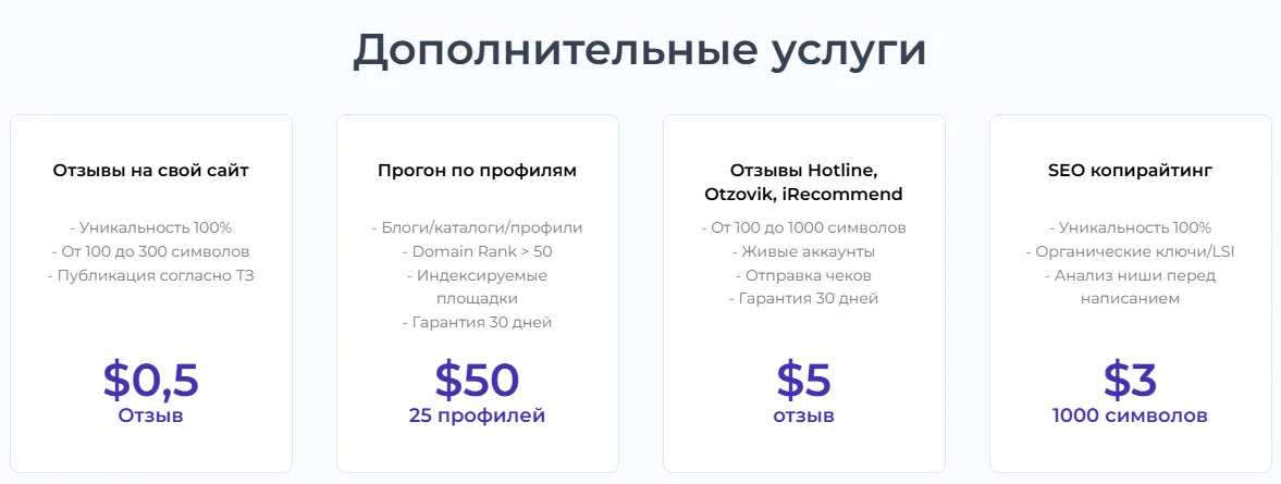 Дополнительные услуги биржи крауд-ссылок CrowdLinks Store