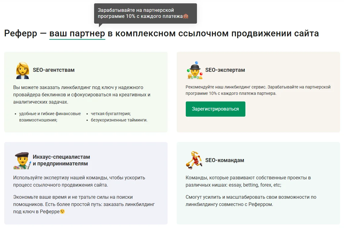 Линкбилдинг под ключ — комплексное ссылочное продвижение сайтов по Украине и на международных рынках от надежного линкбилдинг провайдера Referr.com.ua