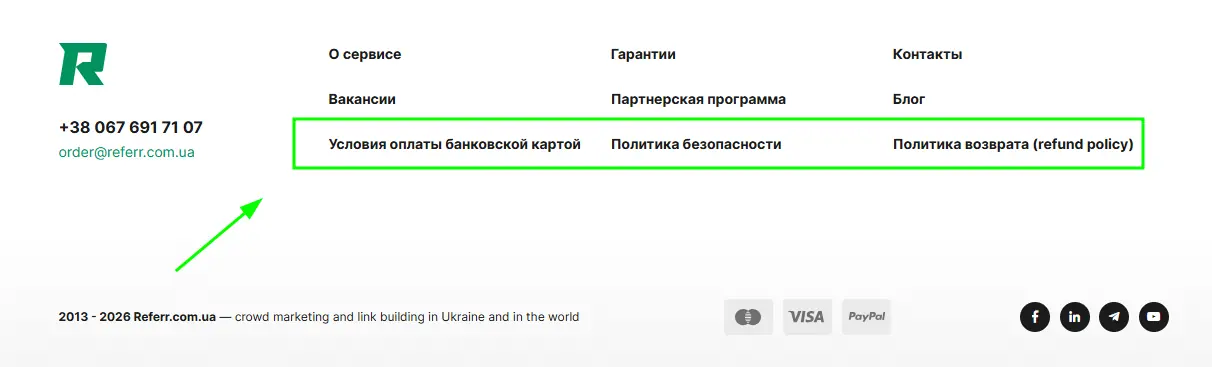 Пример размещения в футере нового сайта юридических документов (политика безопасности, условия оплаты банковской картой, политика возврата (refund policy)