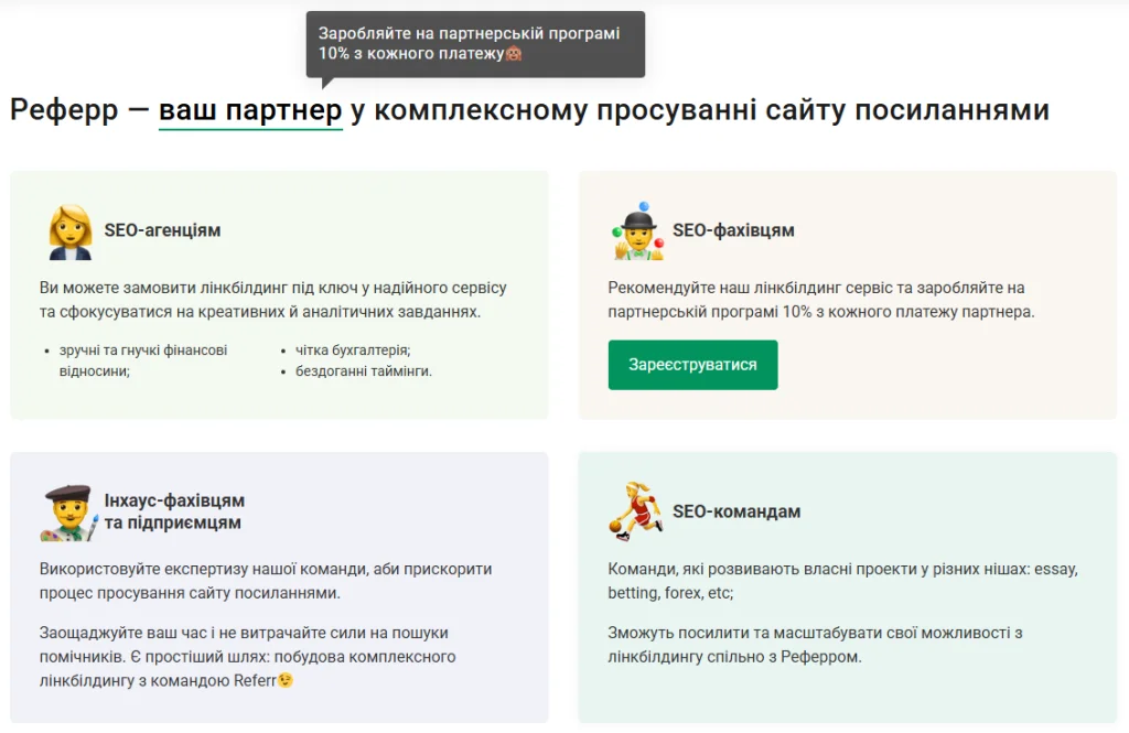 SEO-посилальне просування сайту в Україні самостійно кому підходить комплексний лінкбілдінг від Referr