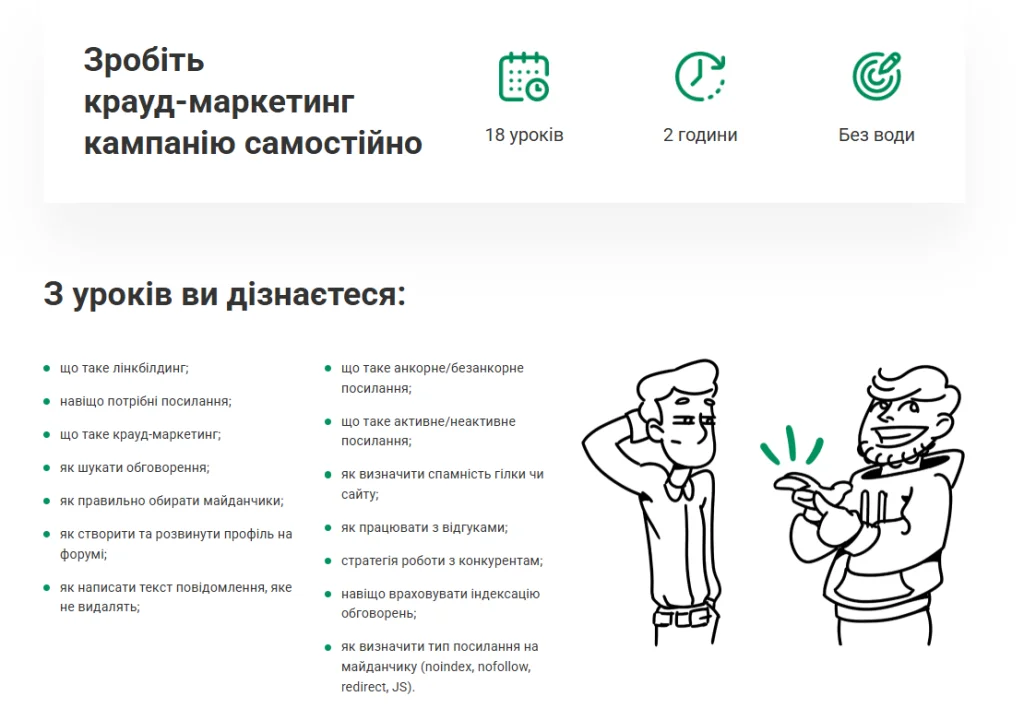 Посилальне просування сайтів самостійно як навчитися добувати посилання — курс від Ігоря Рудника