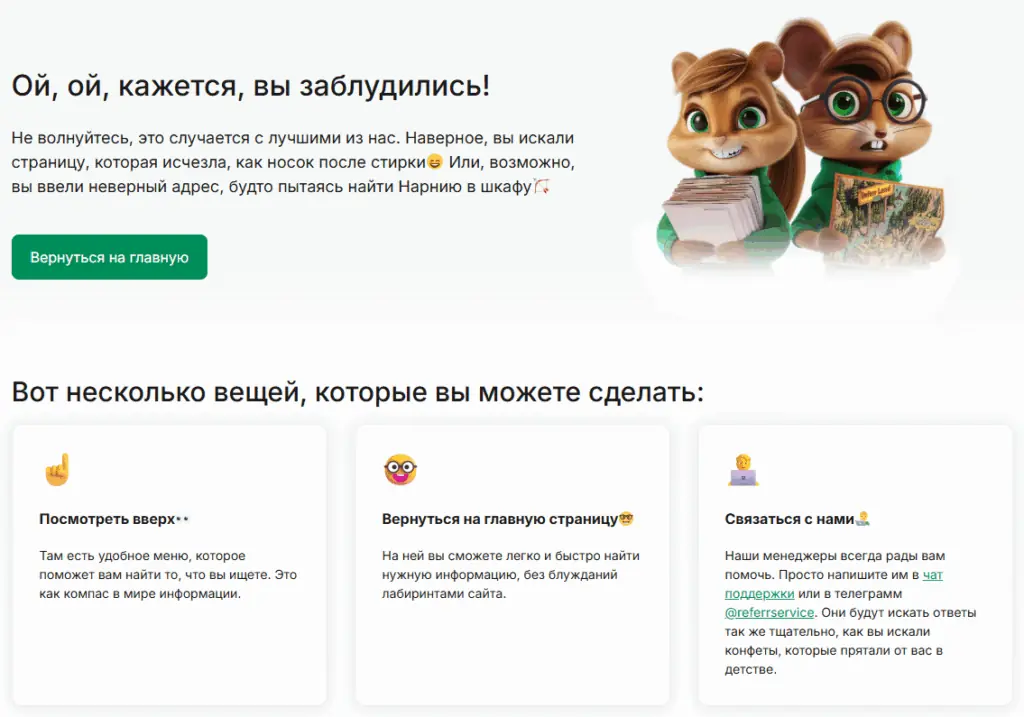 Пример правильно спроектированной страницы 404