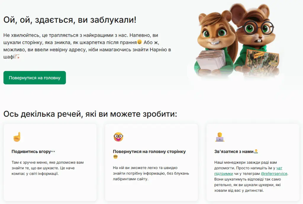 Приклад правильно оформленої сторінки 404