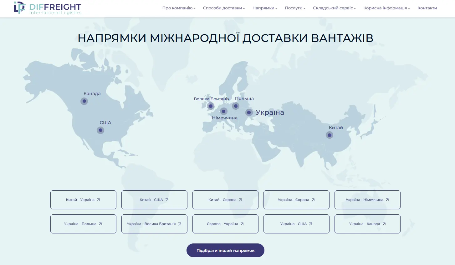 Перевага логістичної компанії Diffreight: доставка вантажів у 27 країн світу
